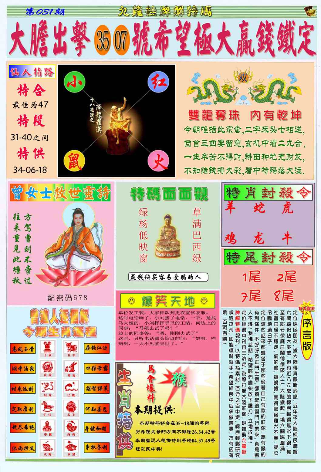 031期九龙挂牌解特码B[图]