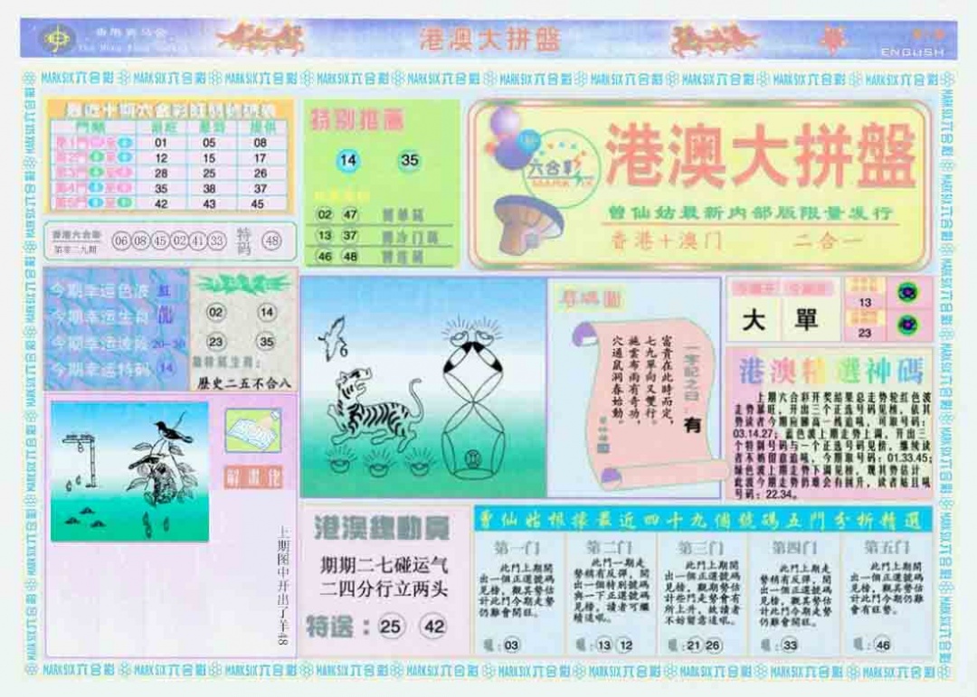 031期港澳大拼盘A[图]