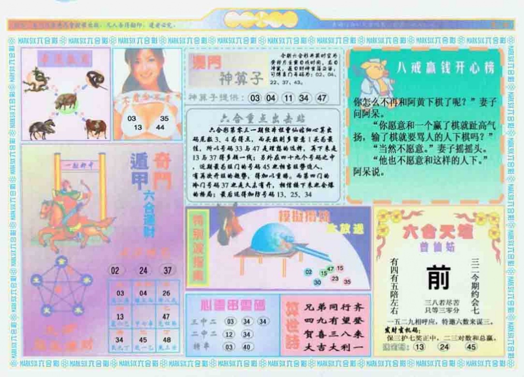 031期港澳大拼盘B[图]