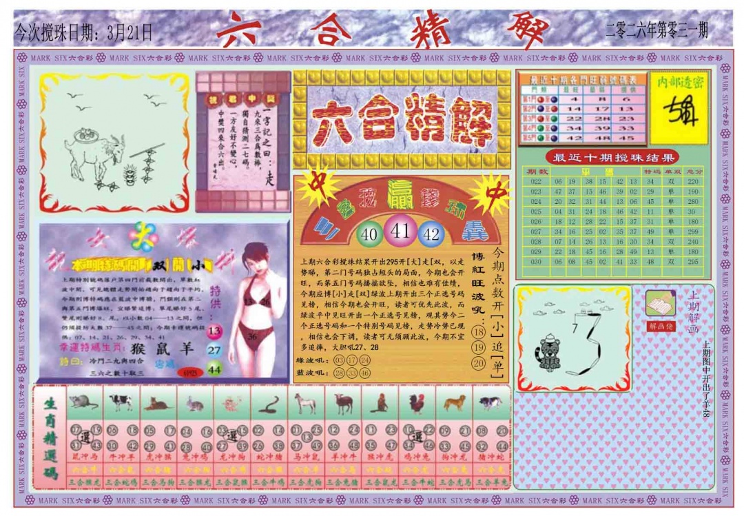 031期六合精解A[图]