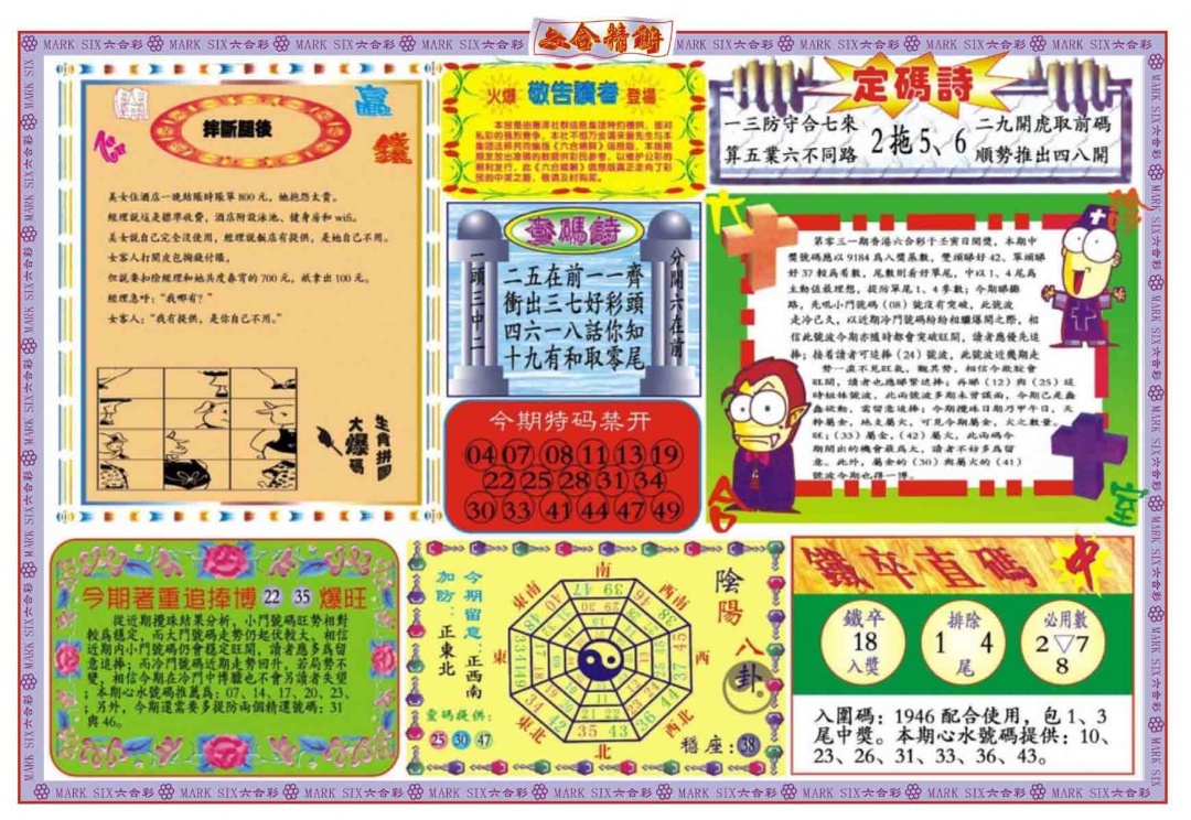 031期六合精解B[图]
