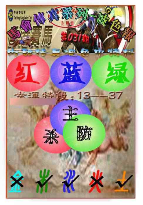 031期马会传真-波色报[图]