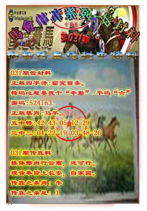 031期马会传真-信封料[图]