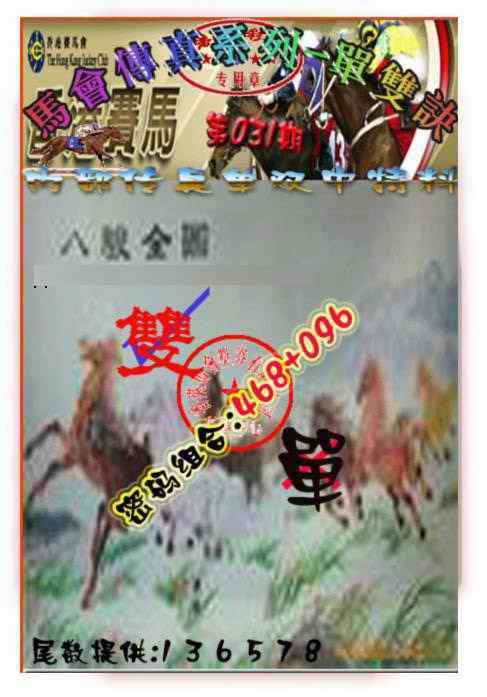 031期马会传真-单双诀[图]