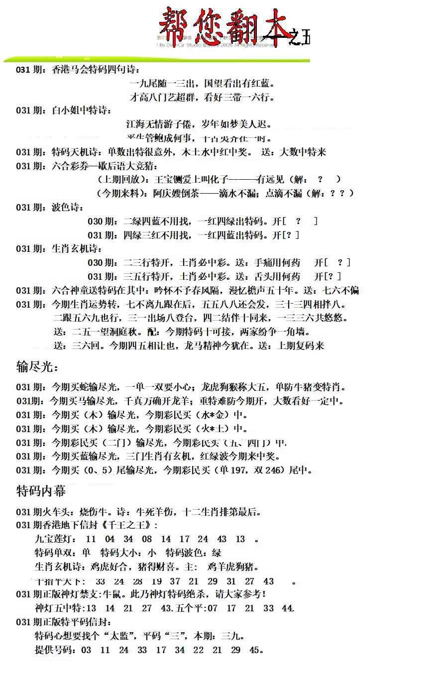 031期帮您翻本A[图]