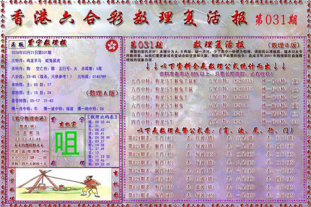 031期数理复活报[图]