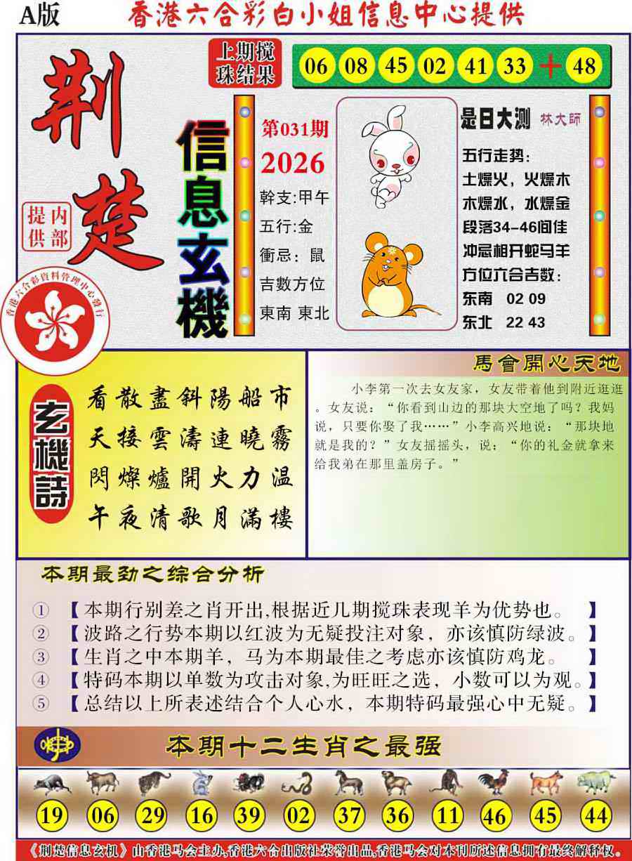 031期荆楚信息玄机A[图]