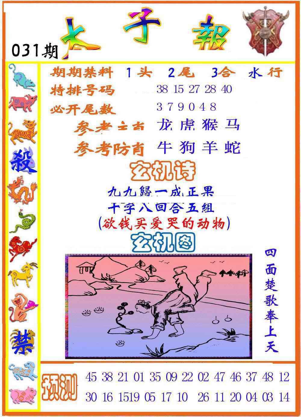 031期太子报[图]