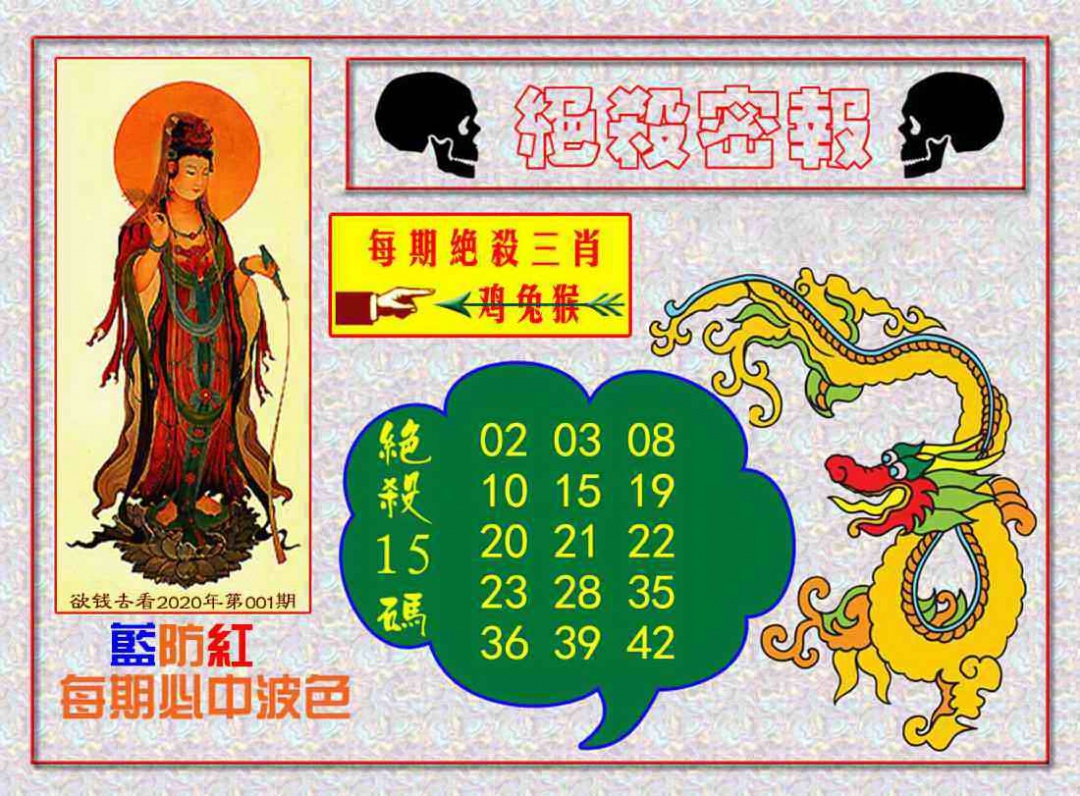 031期绝杀密报[图]